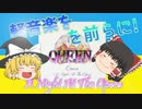＜軽音楽をを前らに！＞  QUEEN オペラ座の夜
