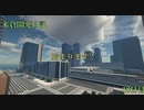 【Minecraft】米倉開発日記　18日目【ゆっくり実況】