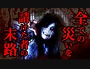 【2ch怖いスレ】生きた守護霊となった存在「憑き護」【学校の怪談】