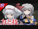 【東方の迷宮】我々調査隊は､化け物の正体を探るべく砂海の奥地へと向かった。東方二次創作RPGを実況プレイ～その17【ゆっくり】