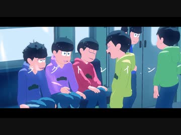 【MMDおそ松さん】長男で「ラグトレイン」