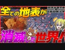 【HoI4】全ての地表が消滅した世界がヤバすぎる件について【Hearts of Iron IV】【ゆっくり実況】