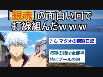 銀魂 の面白い回で打線組んだったｗｗｗ 2chアニメスレ ゆっくり解説 ニコニコ動画