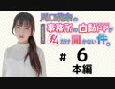 川口莉奈の事務所の自動ドアが私だけ開かない件。【ゲスト：黒木ほの香】（第6回）
