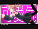 [MMD PVｷｯﾄ] [A]ddiction [Tda式 改変 ちび 重音テト]