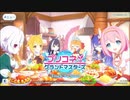 【プリコネ！グランドマスターズ】プロローグ