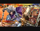 【三国志大戦6】高みを目指して走るメロス (131) VS魔人呂布【丞相 証27】