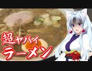 東北イタコの外食日和　康屋