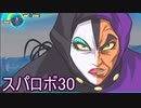 ほぼ知らない女のスパロボ30　#102_(:3 」∠)_【実況】