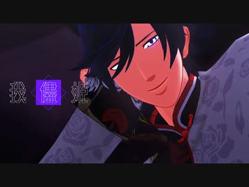 【MMDうたプリ】季夜風衣装で我儘姫【一ノ瀬トキヤ】