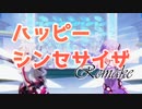 【MMD新人歓迎会2022】ハッピーシンセサイザRemake【リメイク】