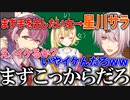 死ぬほど失礼な上に品性の欠片もない初配信をしてしまう笹木漸九と椎名獅亥