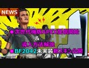 【今週のNEWS】PS5版APEX導入方法解説/BF2042未実装新スキン紹介【PS5/PS4/APEX/Battlefield2042/バトルフィールド2042/アデル】