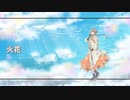 火花 feat. 知声