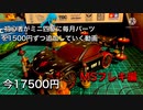 【第8回】【MSフレキ】初心者がミニ四駆に毎月パーツを1500円ずつ追加していく動画