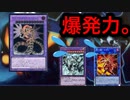 かつて環境を支配した【インフェルノイド】が現環境デッキを蹂躙…！！【マスターデュエル】#2