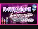 【実況】目と目があったらお友達なポケモンダイヤモンドパール Part1