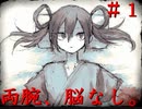 両腕と脳みそのない私が母をたずねて三千里【ママにあいたい】＃１