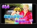 『ひぐらしのなく頃に解』初見実況プレイ 皆殺し編 Part14