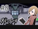 【実況】機械音痴脳筋バディ #8【被虐のノエル：SEASON２】