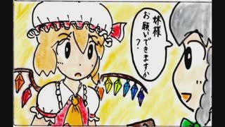 【東方手書き劇場】東方四枠話　五十二