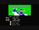 ファミリージョッキー16戦16勝16レコード 獲得賞金12億2千万！【ファミコン】