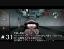 【実況】流行り神3【part31】