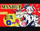 MASHUP『ルマ』×『脱法ロック』/ かいりきベア×Neru (feat.初音ミク×鏡音レン)