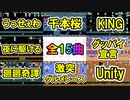 【マリメ2で神曲ノンストップメドレー】うっせぇわ 夜に駆ける グッバイ宣言  廻廻奇譚 King 千本桜 Unityなど全15曲！ マリオメーカー2