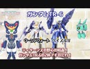 【ロボ娘ホビー動画#13】ふたりはTR-6 ～HGウーンドウォート＆ヘイズルII～【Vtuber】ニコニコVer.
