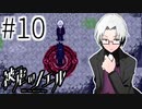【実況】バロウズとカロンの過去 #10【被虐のノエル：SEASON３】