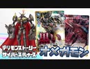【デジモン図鑑】黒いオメガモンシリーズことオメガモンズワルト！まさかの異物混入で生まれていた…！？≪サイスル図鑑-究極体XXXXXX-≫【デジモンストーリー サイバースルゥース】