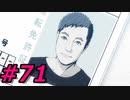 フルボイスで探偵 神宮寺三郎 PRISM OF EYESを実況プレイ 71日目