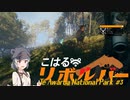 【theHunter:CotW】こはるリボルバー　テ・アワロア国立公園＃3【小春六花＆フィーちゃん実況】
