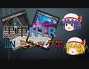 【MTGアリーナ】黒単NTRデッキでミシック帯に潜り込むレミリア【ゆっくり実況】