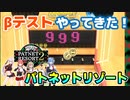 【アーカイブ】パトネットリゾート2 βテストやるぞ！！！【垂れ流し放送】lv336251182