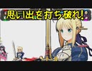 【MUGEN】思い出を打ち破れ！強ランク前後連合対決 Part1
