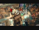 開発中で？未公開の映像が初発表！ |「東方・平野孤鴻」|中華風 | シティー建設ゲーム