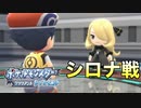 【ダイパリメイク】ポケモン初心者が四天王、シロナ戦に初めて挑む！！ part3