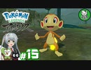 【Pokémon LEGENDS アルセウス】空から落ちてきた少女のポケモン調査録　＃15 【ゆっくり実況】