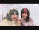 【りぃさ×茉亜咲】ときめきブローカー　踊ってみた【女神さまが叶えたる！！】