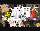 【Kenshi】猫嫌いの犬氏 第五話 + カニバル【ゆっくり実況】