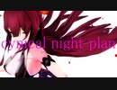 【MMD艦これ】神風さんでシニカルナイトプラン