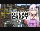 【Minecraft】あっ！海から工場が生えてきた！！#7【ゆっくり+VOICEROID実況】