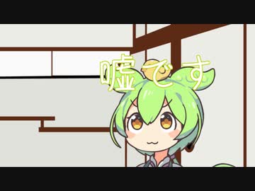 嘘を教えるずんだもん