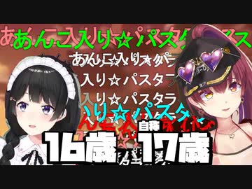 【切り抜き】あんこバターサンドで"あの曲"を思い出す16歳委員長と17歳船長【月ノ美兎／宝鐘マリン】
