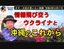 沖縄のこれから　ボギー大佐の言いたい放題　2022年04月01日　21時頃　放送分