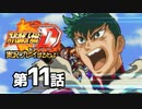 スーパーロボット大戦Dを実況プレイするわよ　第11話①