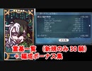 【FGO】Fate/Pixel Wars 霊基一覧(初公開のみ・全30騎)＋編成ボーナスまとめ【FatePW】【エイプリルフール】