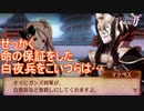 やはりマクベスとガンズは早くシバくべきでは？　ファイアーエムブレムif暗夜王国ルートPart44